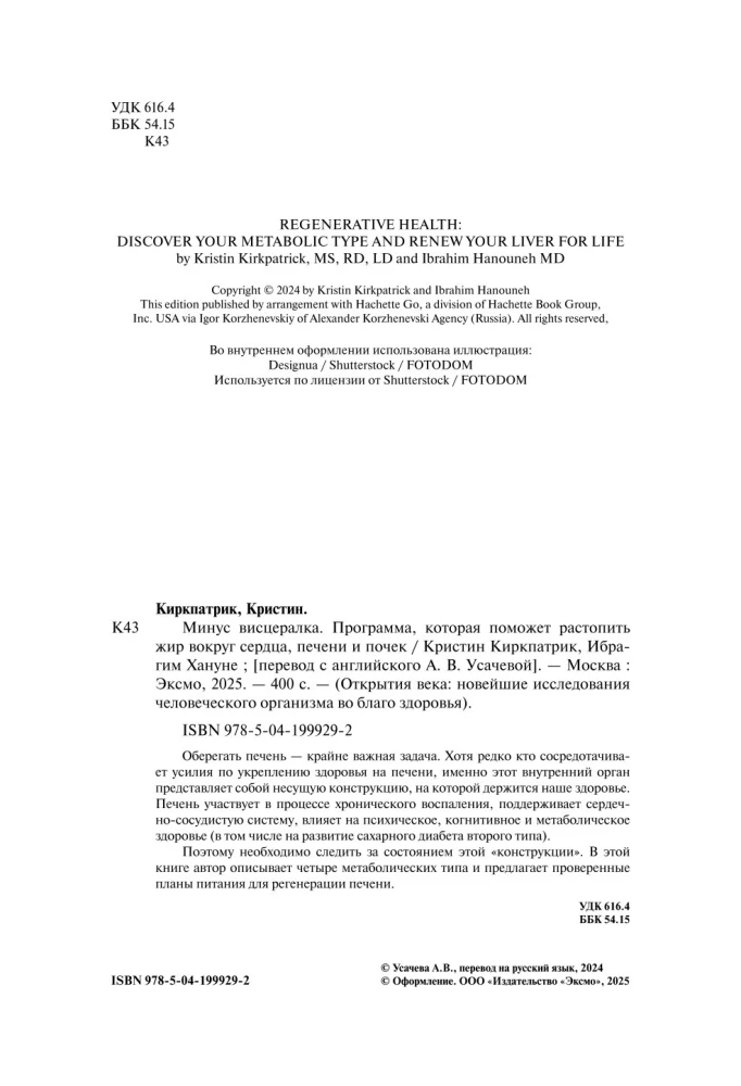 Минус висцералка. Программа, которая поможет растопить жир вокруг сердца, печени и почек